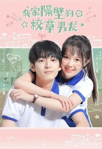 Мой школьный бойфренд-красавчик по соседству