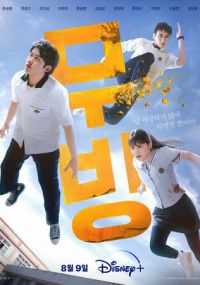 Дорама В движении с русской озвучкой