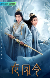 Союз Дракона и Феникса