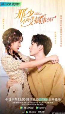 Дорама Моя непослушная помощница с русской озвучкой