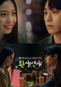 Реинкарнация любви