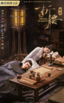 Узник красоты