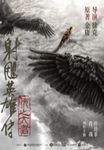 Легенда о героях Кондорах: Великий герой