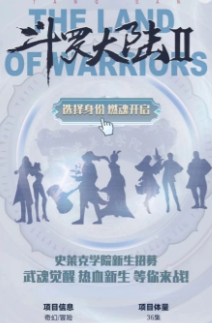 Боевой континент 2: Тан Сан - Земля воинов