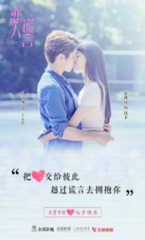 Ложь девушек