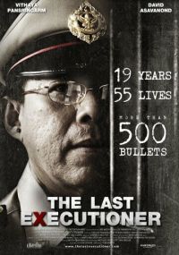Последний палач