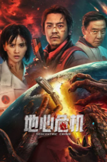 Геоцентрический кризис