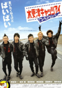 Кисарадзуские "Кошачьи глазки": Мировая серия