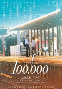 Один из ста тысяч