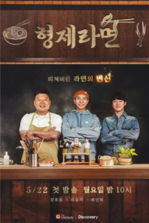 Братство рамёна