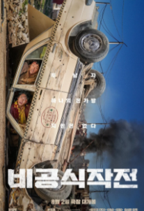 Неофициальная операция