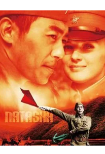 Дорама Моя Наташа с русской озвучкой