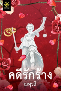 Безумный любовный роман