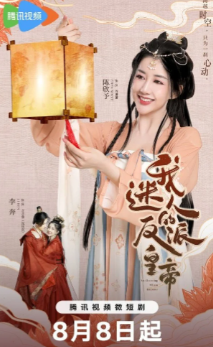 Дорама Мой прекрасный император-злодей с русской озвучкой