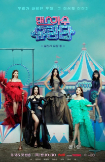 Танцующие королевы на гастролях