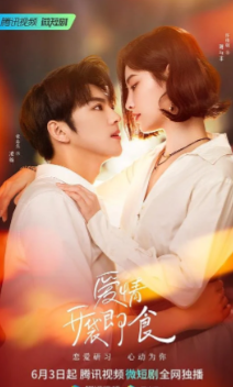 Любовь, готовая к употреблению