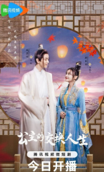 Принцесса по обмену