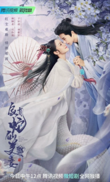 Моя жена - красавица змея