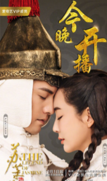 Легенда о Жасмин