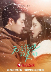 Несравненная красота