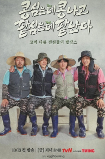 Что посеешь, то и пожнёшь