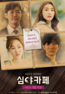 Кафе "Полночь" 2: Выше бёдра! Выше удар!