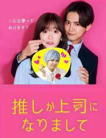 Мой кумир стал начальником