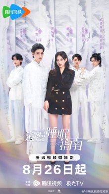 Путеводитель по романтическому сну