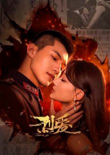 Жгучая любовь