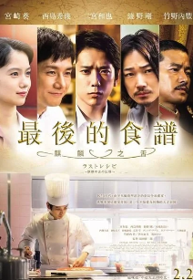 Последний рецепт: Воспоминания языка жирафа