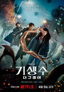 Паразит: Серый