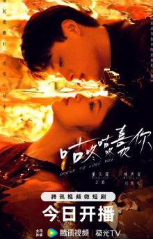 Опьянена твоей любовью