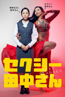 Сексуальная Танака-сан