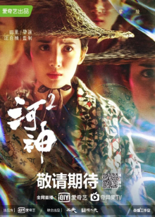 Тяньцзиньская мистика 2