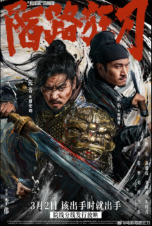 Дикие клинки незнакомцев