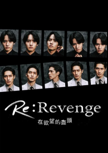 Месть: В конце желаний