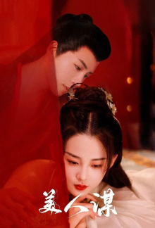 Замысел красавицы