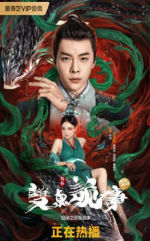 Бао Чжэн: Загадочное дело о нефритовой подвеске