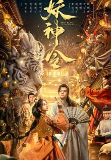 Владыка демонов