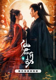 Предначертанная для Бессмертного