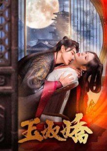 Порабощенные любовью