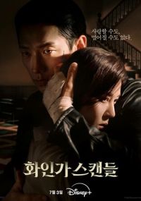 Дорама Скандал в семье Хваин с русской озвучкой