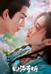 Дорама Четыре моря с русской озвучкой