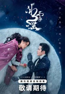 Снежная баллада