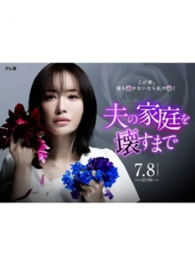 Пока я не разрушила семью мужа