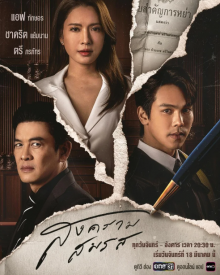 Война за брак