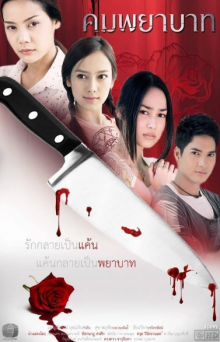 Безжалостная месть