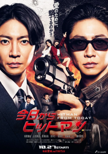 Убийца - работа на полставки