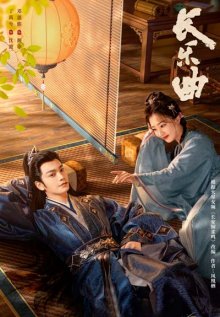 Дорама Долгая песнь с русской озвучкой