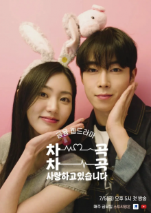 Постепенно влюбляюсь в тебя